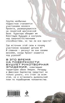 Обложка сзади Испытание страхом (Изгои #2) Олег Рой