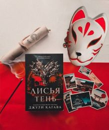 Обложка сзади Комплект Лисья тень + Душа меча + Ночь дракона 