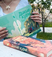 Обложка сзади Комплект Дикие куры (1-2 части) 