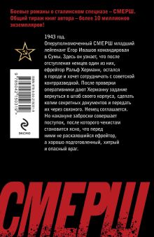 Обложка сзади Перебежчик Евгений Сухов