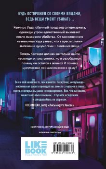 Обложка сзади Цукумогами Анни Юдзуль