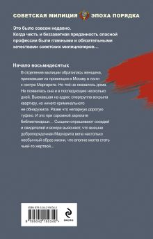 Обложка сзади Роскошная изнанка Валерий Шарапов