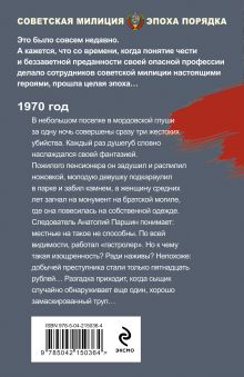 Обложка сзади Ночь трех смертей Валерий Шарапов