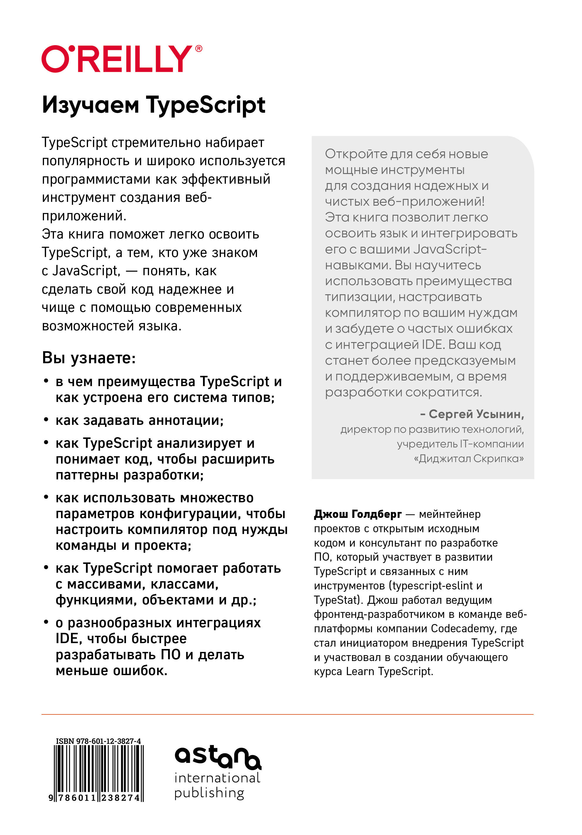 Изучаем TypeScript. Улучшайте навыки веб-разработки с современным JavaScript