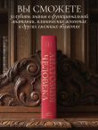 Анатомия человека. Эксклюзивное издание с 50-летней историей. Том 1