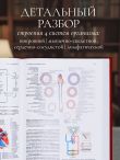 Анатомия человека. Эксклюзивное издание с 50-летней историей. Том 1