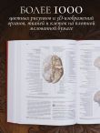 Анатомия человека. Эксклюзивное издание с 50-летней историей. Том 1