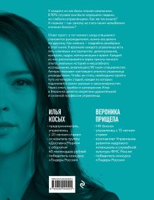 Обложка сзади Курс молодого умоводителя. Как быстро научиться брейнеджменту? Илья Косых, Вероника Прищепа