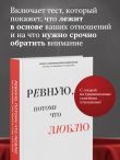 Ревную, потому что люблю. Как использовать силу ревности, чтобы стать ближе
