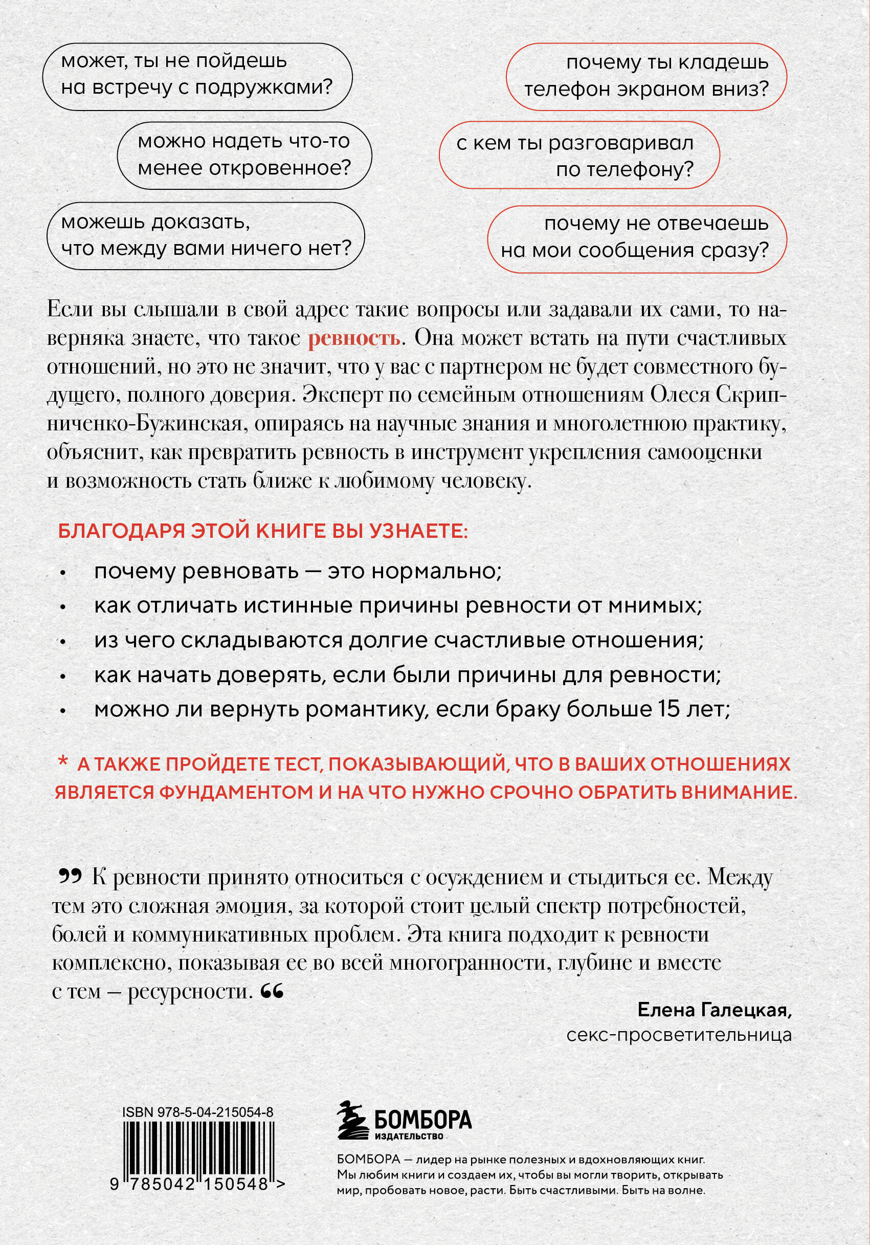 Ревную, потому что люблю. Как использовать силу ревности, чтобы стать ближе