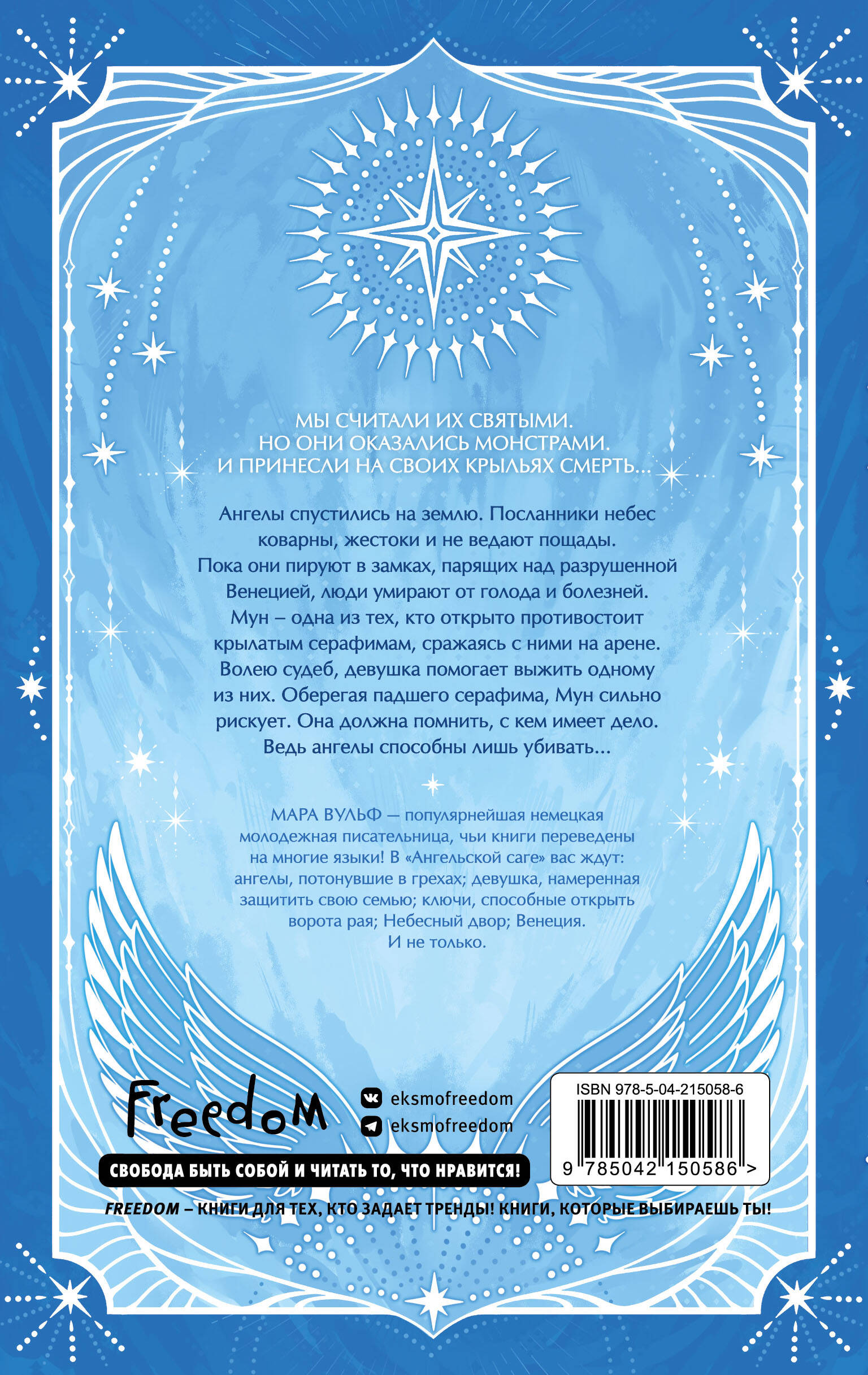 Ангельская сага. Возвращение ангелов (#1) (подарочное оформление)