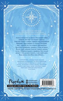 Обложка сзади Ангельская сага. Возвращение ангелов (#1) (подарочное оформление) Мара Вульф
