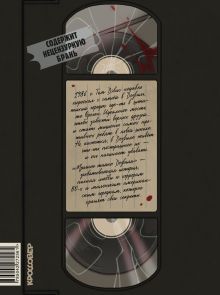 Обложка сзади Мрачные тайны Дезвиля Cursy