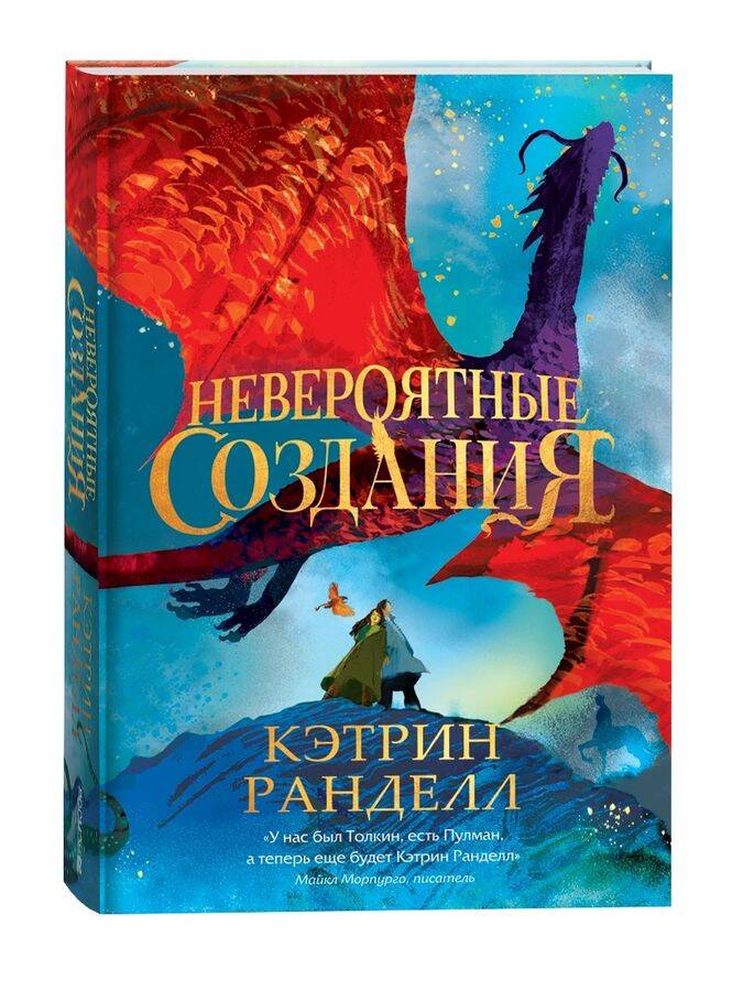  книга Кэтрин Ранделл. Невероятные создания