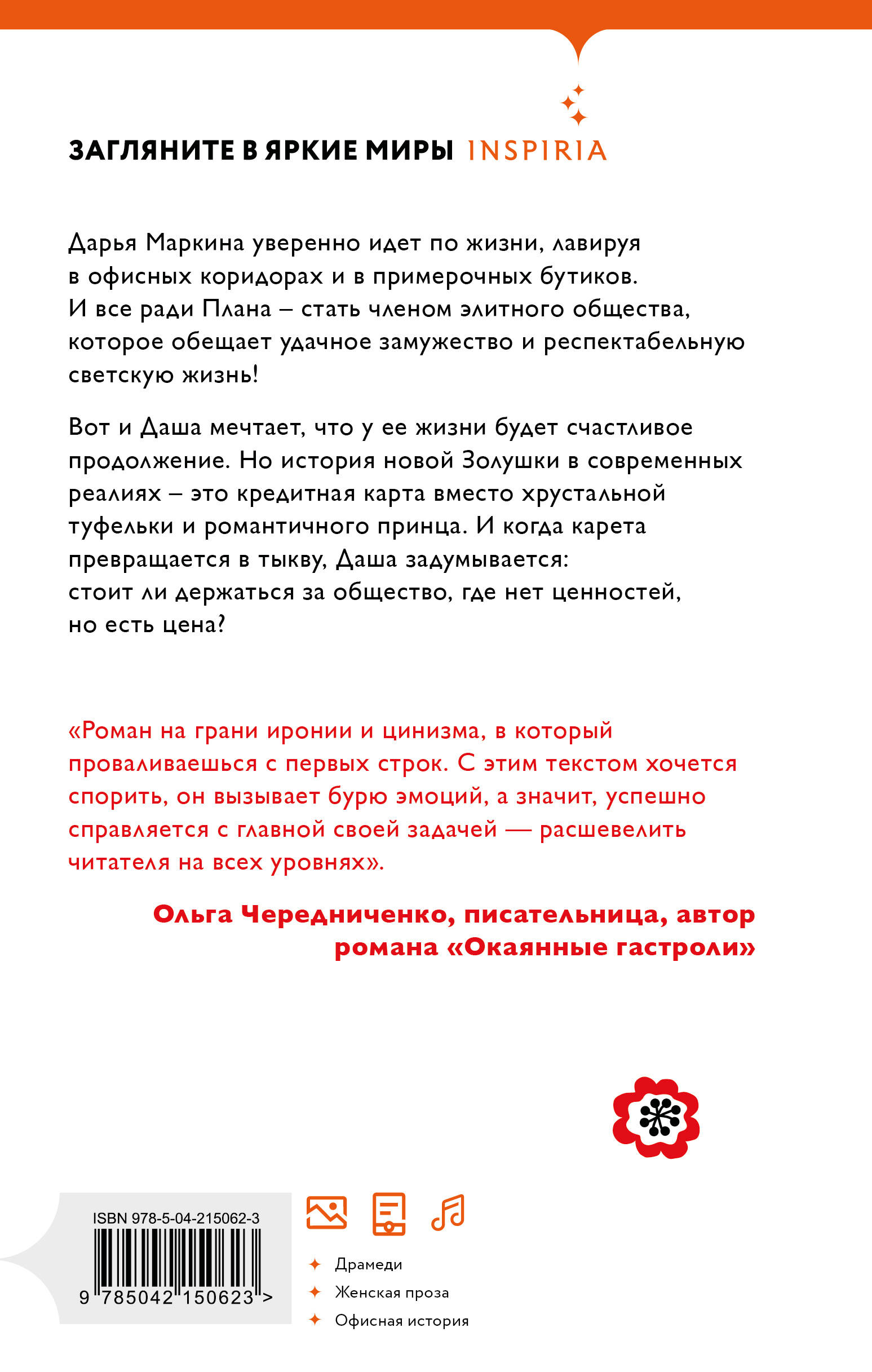 Девушка из офиса