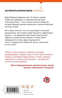 Обложка сзади Девушка из офиса Ксения Аленчик