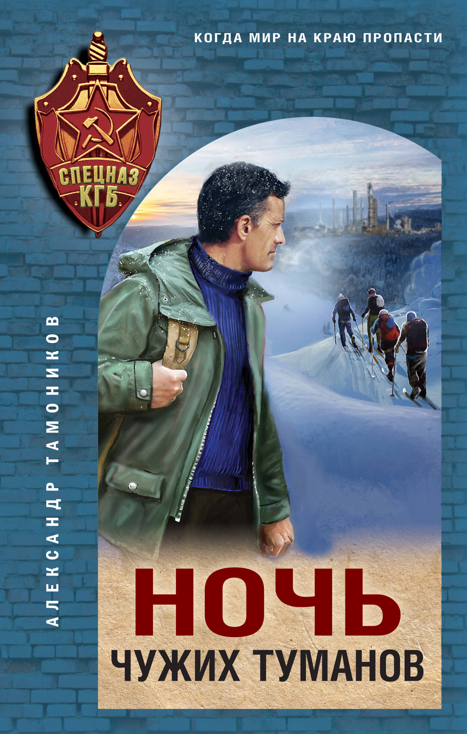  книга Ночь чужих туманов