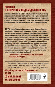 Обложка сзади Темное полушарие Александр Тамоников