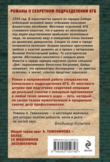 Обложка сзади Тени за городом Александр Тамоников
