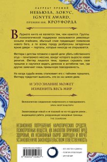 Обложка сзади Святой ярких дверей Ваджра Чандрасекера