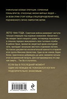 Обложка сзади Леший в погонах Александр Тамоников