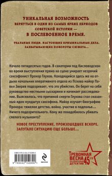 Обложка сзади Мелодия убийства Валерий Шарапов