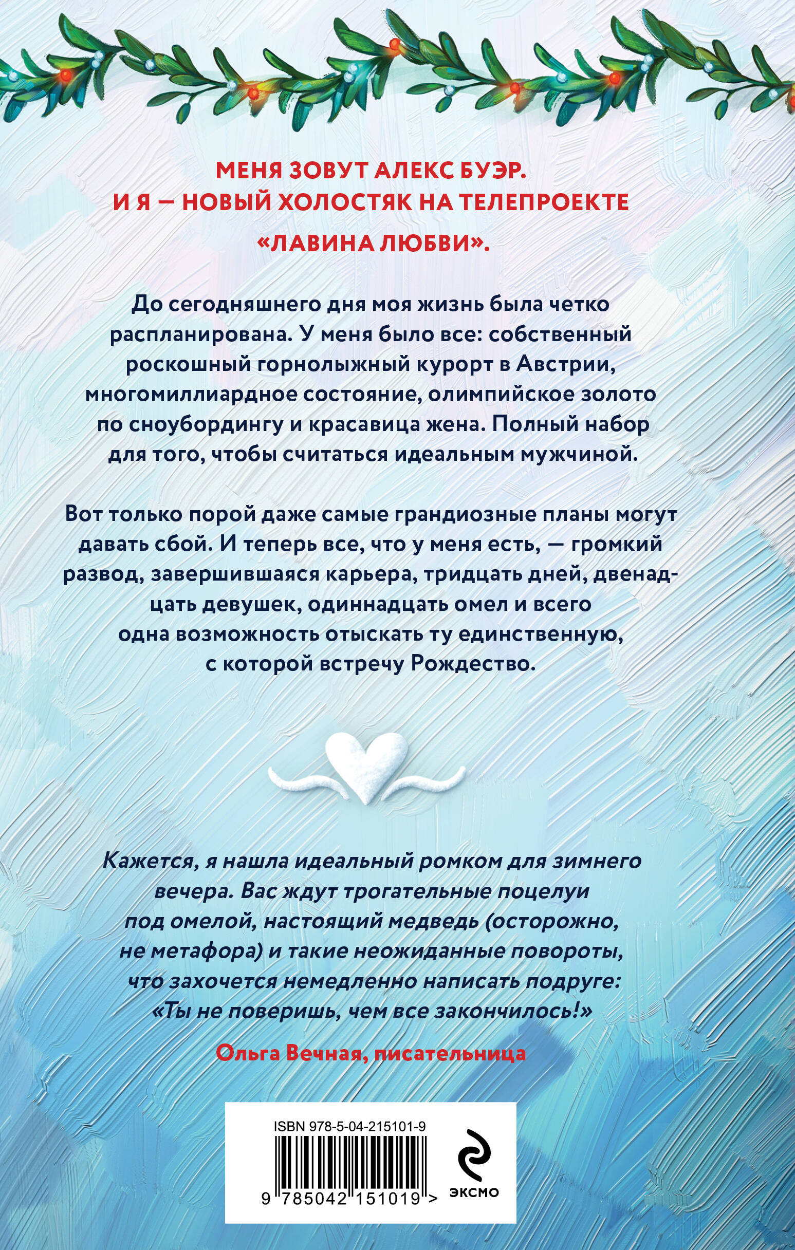 Лавина любви