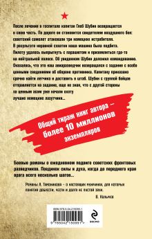 Обложка сзади Тень немецких крыльев Александр Тамоников