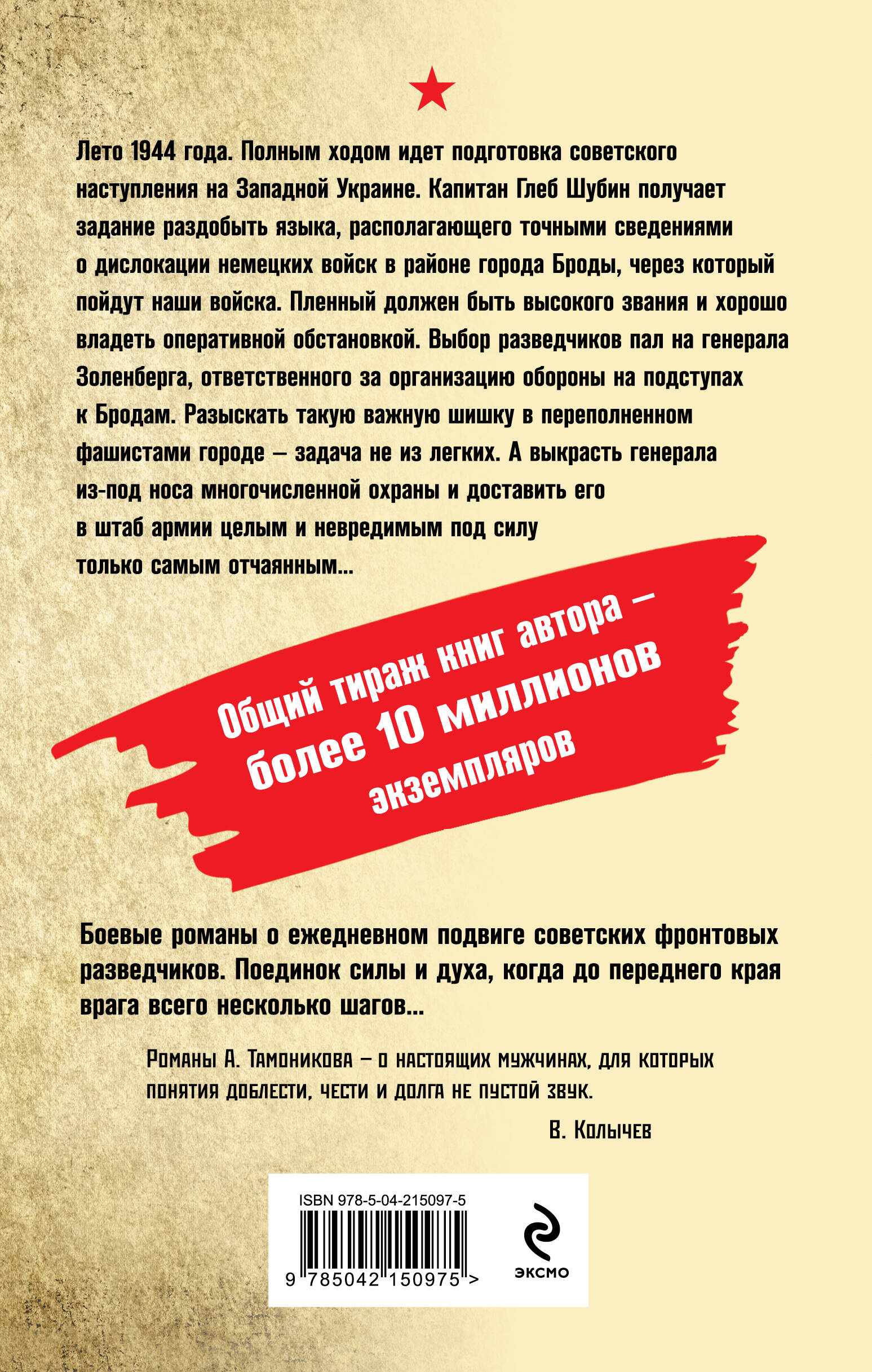 Погоня за генералом