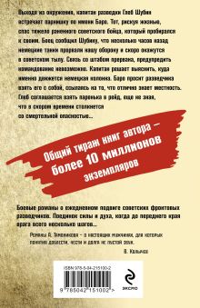 Обложка сзади Танковое жало Александр Тамоников