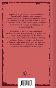 Обложка сзади Надвигается беда Рэй Брэдбери