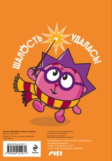 Обложка сзади Смешарики. Блокнот шалость удалась! (формат А5, 128 стр., с цитатами и картинками) 