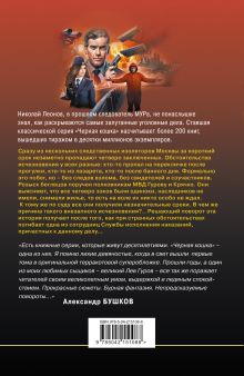 Обложка сзади Шаг сквозь стену Николай Леонов, Алексей Макеев