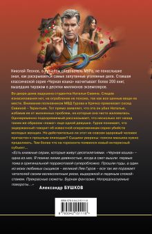 Обложка сзади Забава для избранных Николай Леонов, Алексей Макеев