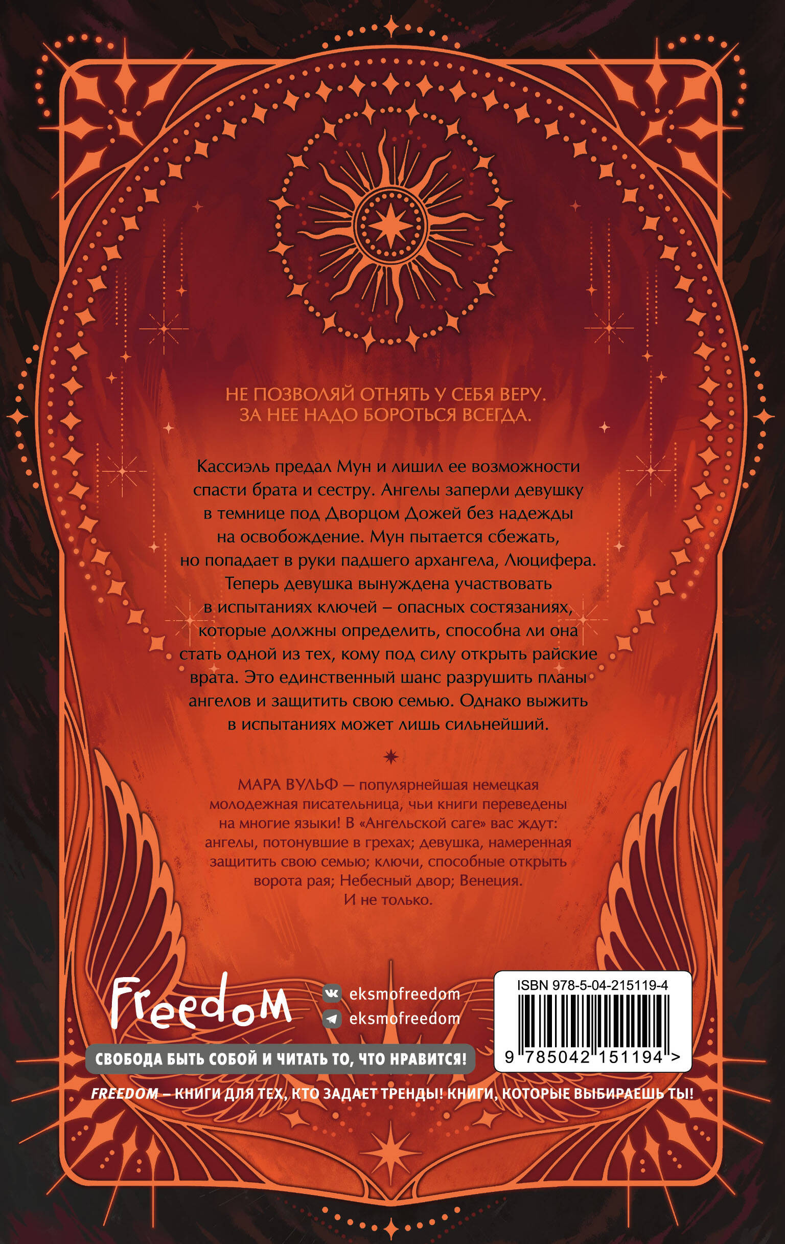 Ангельская сага. Гнев ангелов (#2) (подарочное оформление)