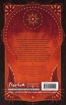 Обложка сзади Ангельская сага. Гнев ангелов (#2) (подарочное оформление) Мара Вульф