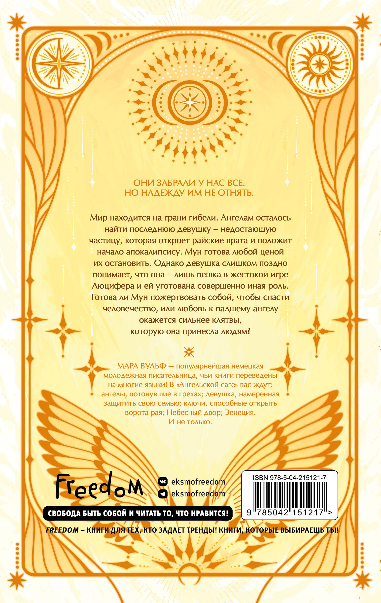 Ангельская сага. Книга ангелов (#3) (подарочное оформление)