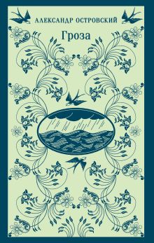 Гроза