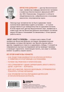 Обложка сзади Мозг: азарт и любовь. Почему мы теряем голову от риска, игр, страсти и ревности Вячеслав Дубынин