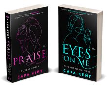 Комплект из 2-х книг (Посмотри на меня + Похвали меня)