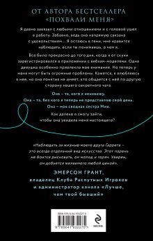 Обложка сзади Комплект из 2-х книг (Посмотри на меня + Похвали меня) Сара Кейт