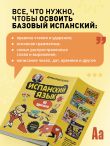Испанский язык, 16 уроков. Базовый курс