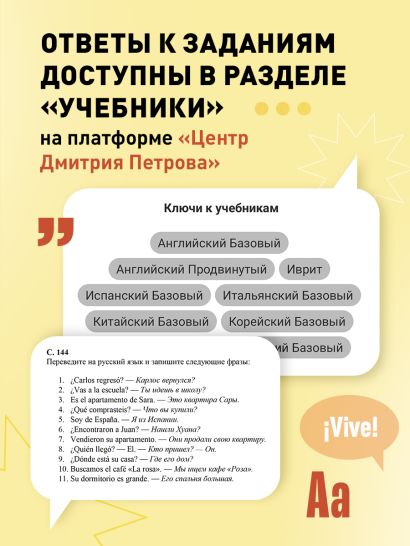 Испанский язык, 16 уроков. Базовый курс