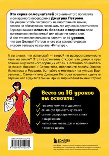 Обложка сзади Испанский язык, 16 уроков. Базовый курс Дмитрий Петров