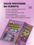 Французский язык, 16 уроков. Базовый курс