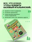 Итальянский язык, 16 уроков. Базовый курс