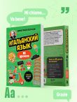 Итальянский язык, 16 уроков. Базовый курс