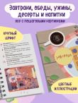 Мам, смотри, я повар! Рецепты с картинками, которые ребенок приготовит САМ! (навивка)