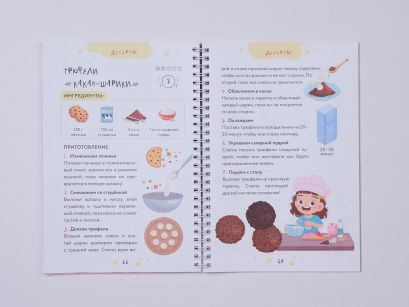 Мам, смотри, я повар! Рецепты с картинками, которые ребенок приготовит САМ! (навивка)