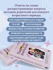 Комфортное родительство. Без мифов, предрассудков и бабушкиных советов